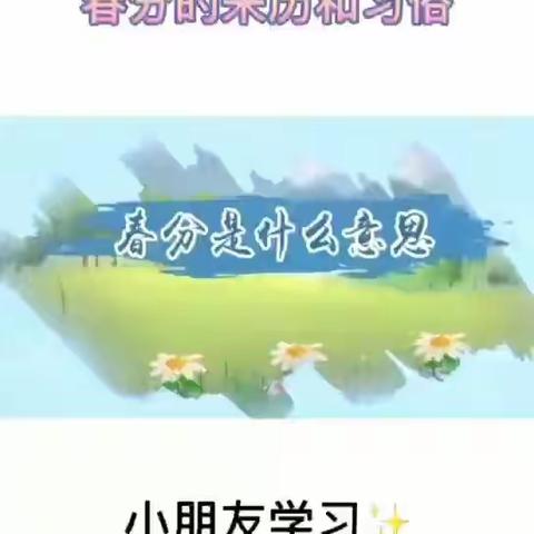 春分的由来