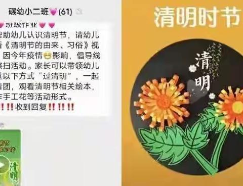 “向先烈致敬”——碾庄镇中心幼儿园爱国教育线上主题活动