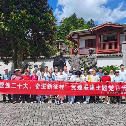 三明将乐支行党支部开展“喜迎二十大，奋进新征程”党建联建主题党日活动