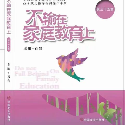 乌市第56中学五（6）班——不输在家庭教育上【第二百一十一期】线上读书分享活动