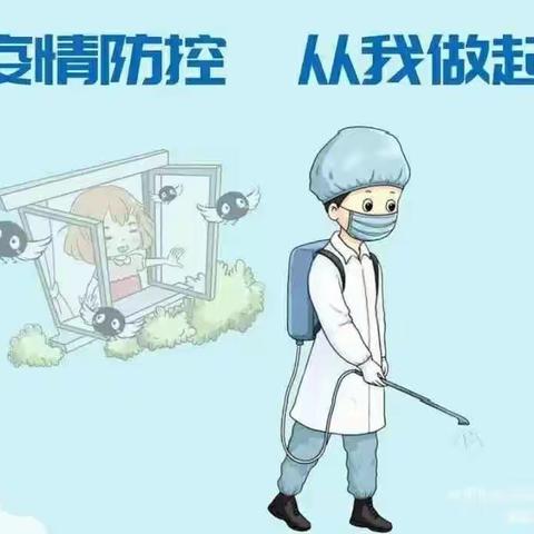 大西高幼儿园疫情防控温馨提示