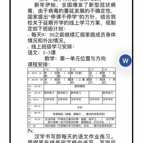 “停课不停学，进步不停歇”宝甸小学三年一班线上学习活动进行时