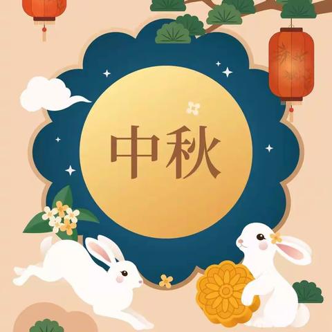 花好月圆，与爱同行——阳光中学小学部五年级2班开展中秋主题活动