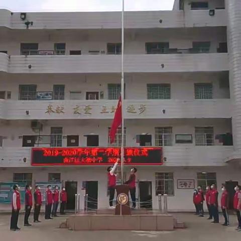 曲江区大塘中学举行升旗仪式