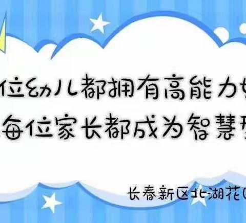 🌸🌸🌸“居家学习，有爱相伴！”          🌸🌸🌸北湖花园幼儿园大一班