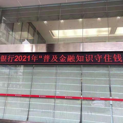 重庆农村商业银行綦江支行普及金融知识守住“钱袋子”宣传活动