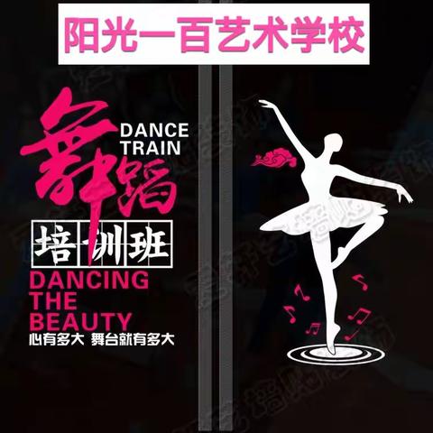 🌈阳光一百艺术学校秋季班九🈷️七日开课啦💃🏻💃🏻💃🏻