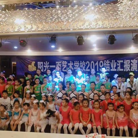 🎉🎉阳光一百艺术学校暑假结业汇演圆满成功，💃🏻舞贝们我们⑨月⑦日再约课❤️❤️