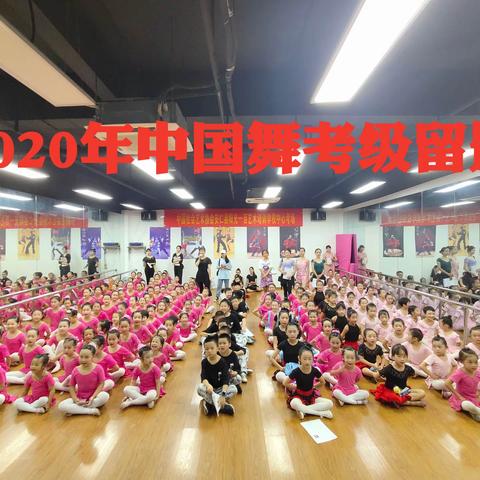 🌺喜报：阳光一百艺术学校2020年中国舞考级全员通过🌹🌹🌹