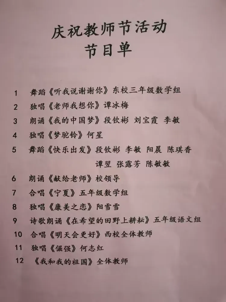 "情满阳光,真我风采"牌楼中心小学开展教师节庆祝活动