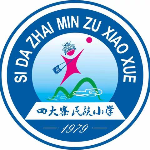 四大寨民族小学 “五一”劳动节放假通知