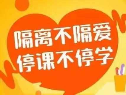 疫情当前不停学，线上教学共成长——永乐镇中心小学线上教学活动