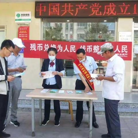 中卫农商行宣和支行积极开展“残币兑换为人民  钱币整洁靠人民”的宣传活动