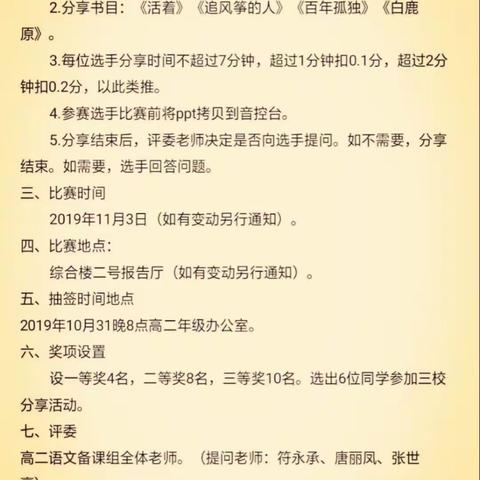 “岁月很漫长，请以书为伴”                                       ——海南省文昌中学高二年级读书分享会纪实