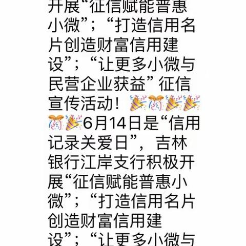 江岸支行6.14征信宣传活动！