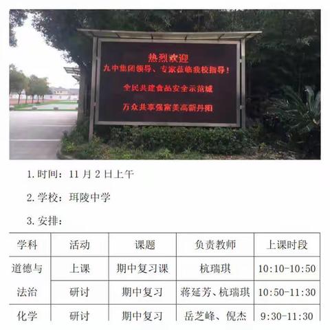 丹阳市第九中学教育集团开展化学、道德与法治学科“帮扶薄弱、骨干送教”活动