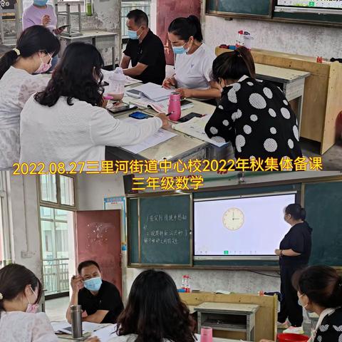 集体备课，用“教研”迎开学——确山县三里河街道中心校集体备课活动