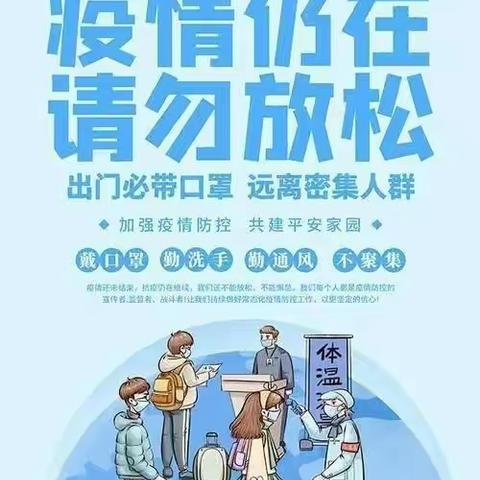 三里河街道中店小学2023年寒假致家长的一封信： 快乐过寒假 安全不放假