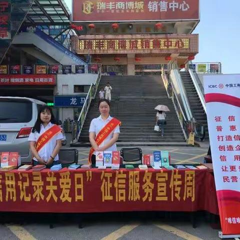 【芜湖征信】第五十一期——人民银行联合市工商银行开展“6.14信用记录关爱日”活动 助力小微企业健康发展