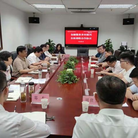 工商银行芜湖分行与芜湖市农业农村局签署全面战略合作协议