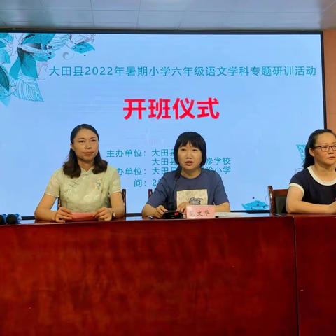 盛夏美如斯，学习正当时——大田县2022年小学六年级语文学科暑期“三全”培训活动