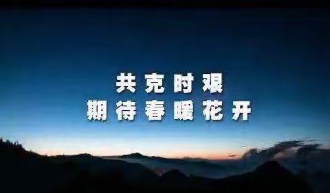 【疫情防控我们在行动】财政人战“疫”日记