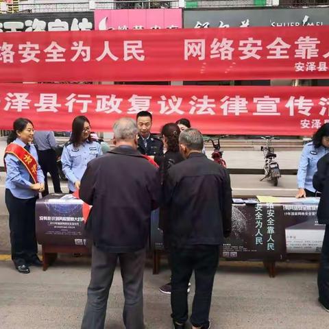 安泽县司法局开展《行政复议法》实施二十周年宣传活动