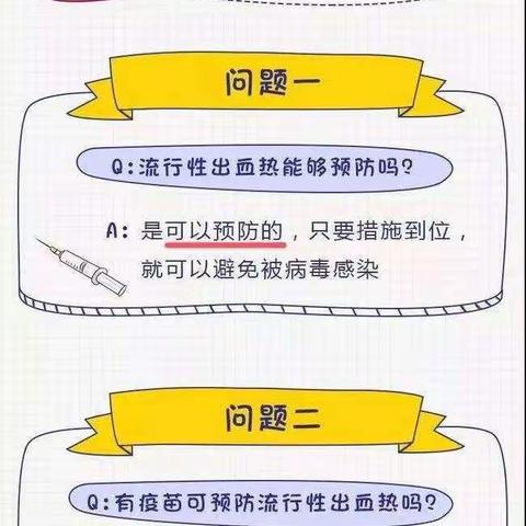 【卫生保健】西安经开白桦林居幼儿园预防流行性出血热温馨提示