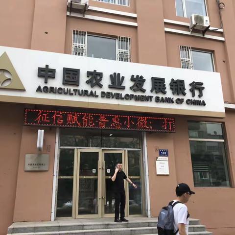 吉林省农发行桦甸市支行举办开展“征信服务小微与民营企业融资发展”主题宣传活动。