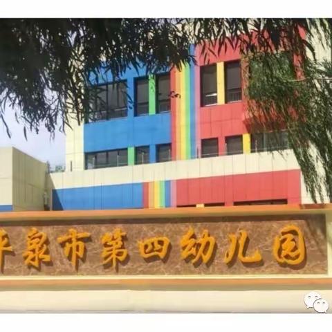 【琴心坚韧 育人为本】平泉市第四幼儿园举行教师弹唱技能大赛活动