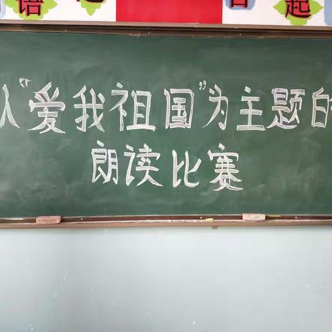 多拉特乡居玛拜小学汉语组进行了以《爱我祖国》为主题的朗诵比赛