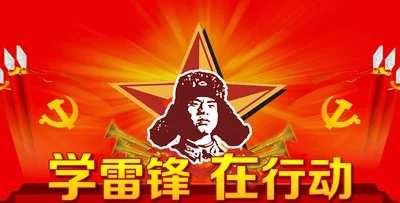 学习雷锋好榜样，三月花开助人乐！