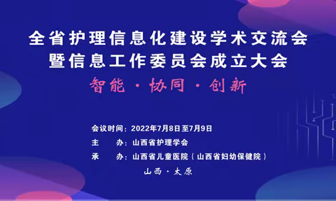 “智能引领、专业协同、护理创新”