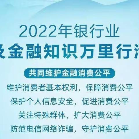 浦发银行莱山支行开展2022年普及金融知识万里行活动