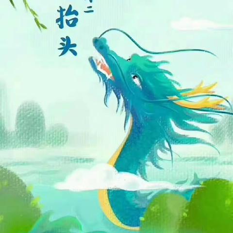 感怀二首·龙抬头
