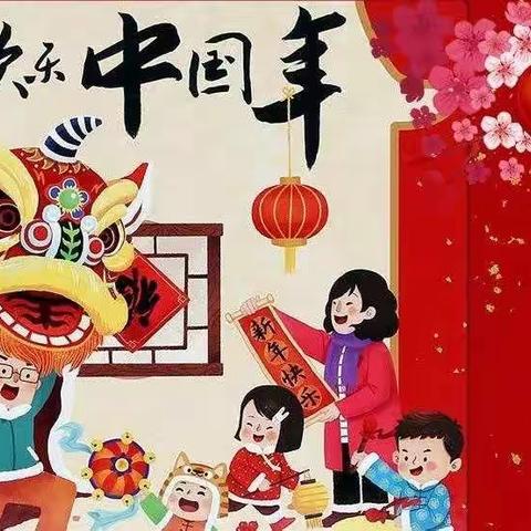 金兔送福迎新年，前“兔”似锦新开局—— 前进幼儿园中二班