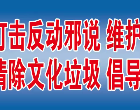 修武县交通运输局开展“扫黄打非”护苗宣传活动