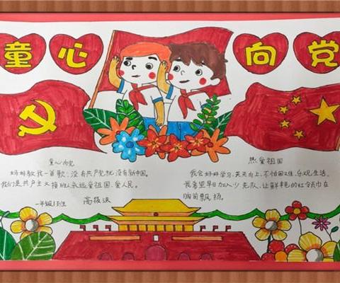 中心小学“学党史、知党情、跟党走”第十届校园艺术节之—— “少先队员心向党，快乐少年永追随”党史学习教育。