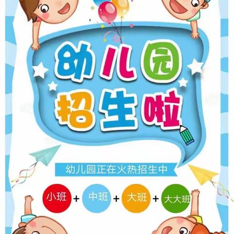 💎海口琼山英姿幼儿园2021年     秋季开始招生啦