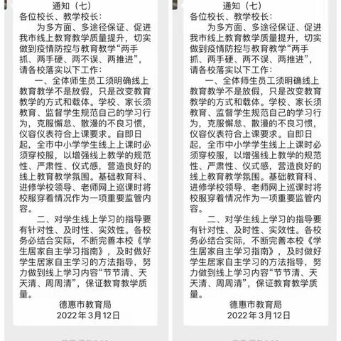 “音为有你，乐然心动”音乐学科线上教学