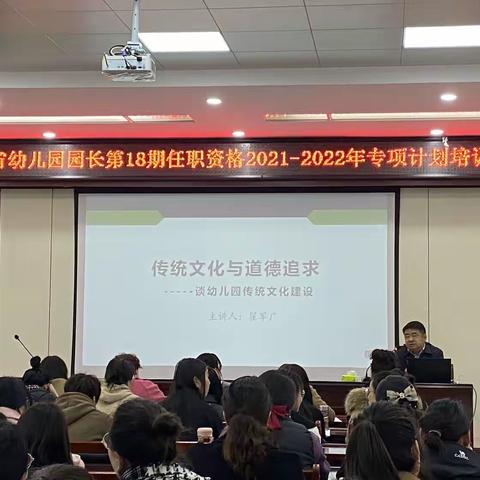 学无止境，培训助成长——幼儿园文化建设培训