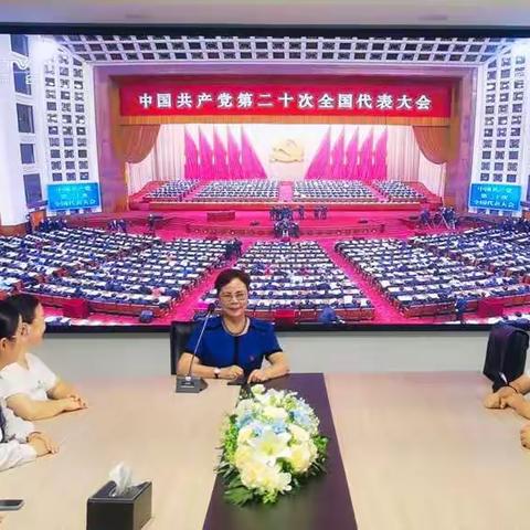 晟禾教育集团党支部组织党员教师集中收看中国共产党第二十次全国代表大会开幕会