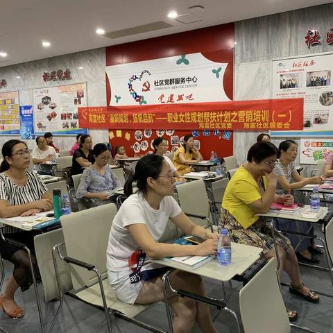 【精彩回顾】海富社区“重新规划，扬帆启航”--职业女性规划帮扶计划之营销培训活动