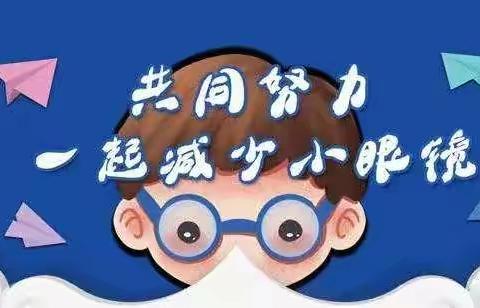 小学生预防近视的基本知识