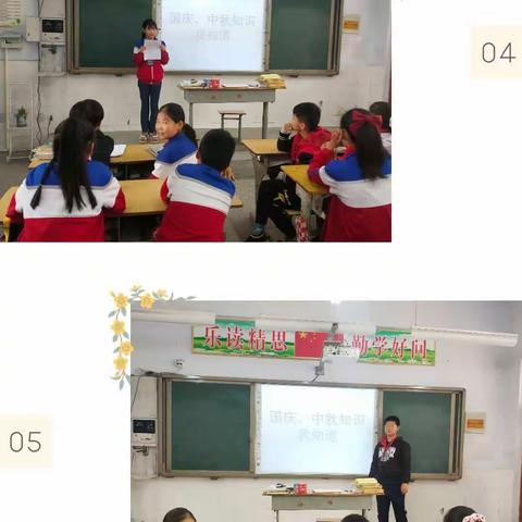 倪湾完小五一班——“共庆国庆、中秋”主题班会！