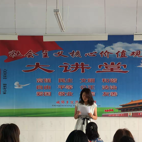 社会主义核心价值观大讲堂—-爱国篇