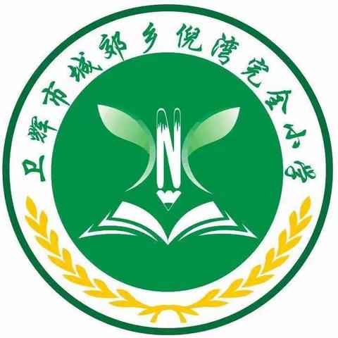 共同战“疫”之《中国文明网新冠疫情防护海报》 ———倪湾完小宣传版
