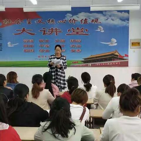 倪湾完小社会主义核心价值观大讲堂——敬业篇