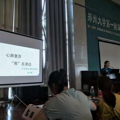 心肺复苏  “救”在身边