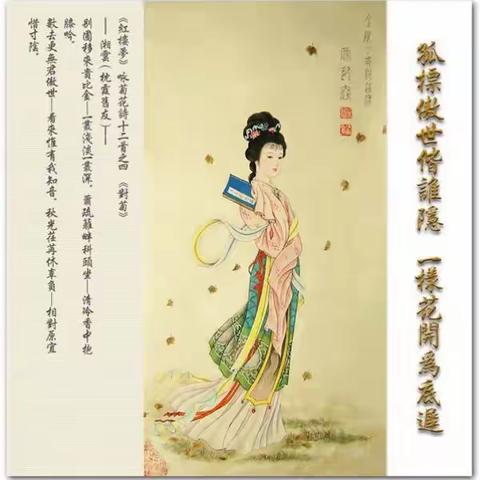 微笑如花-步韵《红楼梦》菊花诗